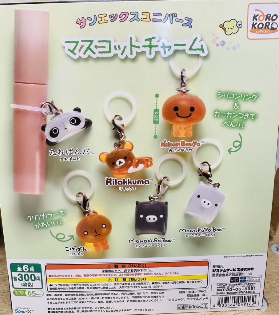 ガチャSNS更新しました！ - おたちゅう 佐渡佐和田店